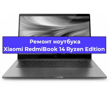 Чистка от пыли и замена термопасты на ноутбуке Xiaomi RedmiBook 14 Ryzen Edition в Ростове-на-Дону